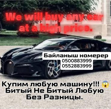 Скупка авто: Скупка скупка авто аварийный состояние скупка скупка авто аварийный — 4