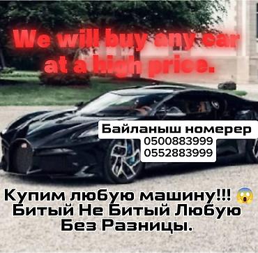i vtec: Скупка Скупка авто Аварийный состояние алабыз Бишкек Кыргызстан — 3