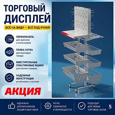 ручной тачки: Стеллаж Дисплей торговый напольный, Дисплей перфорированный с — 1