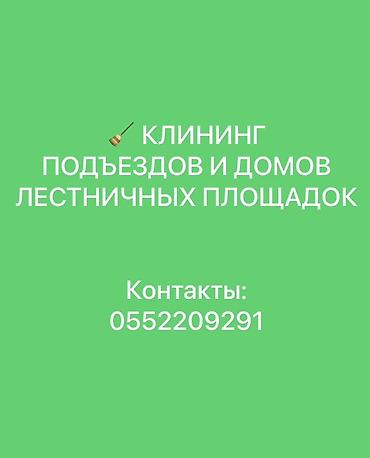 Уборка помещений, | Дома