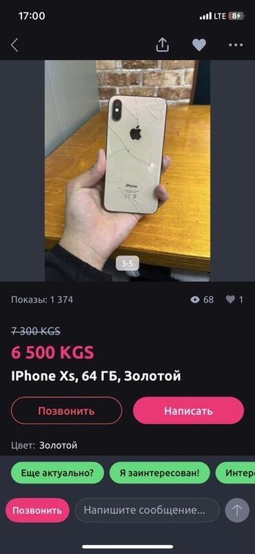 macbook air a1466 цена: IPhone Xs, 64 ГБ, Золотой