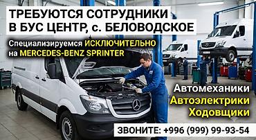 СТО, автобизнес: Требуются автомеханики, автоэлектрики и ходовщики (с. Беловодское) 📢 — 1