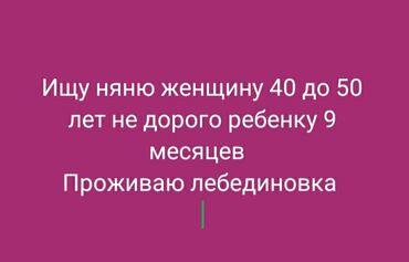 объявление о находке документов: Здравствуйте ищу няню женщину 40 50 лет если можно не дорого очень