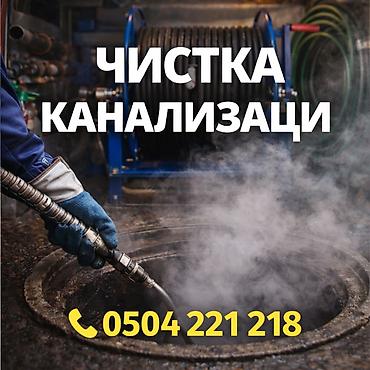 авто химии: Чистка канализации Чистка канализации Чистка канализации Чистка — 1