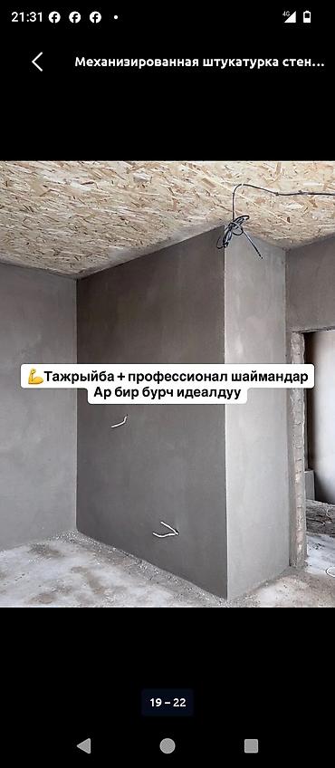 Ремонт и строительство: Механизированная штукатурка стен - Выполняем штукатурные работы — 2