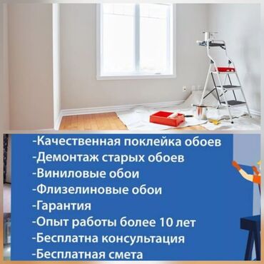 удаленная работа без опыта: Поклейка обоев, Демонтаж старых обоев | Фотообои, Виниловые обои, Флизелиновые обои Больше 6 лет опыта