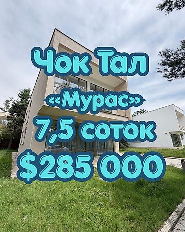 Үйлөр: Премиальный коттедж на первой береговой линии Иссык-Куля Чок-Тал | — 1