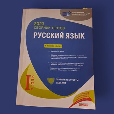 gündüz mirzəbəyli informatika test pdf: Rus dili Testlər 11-ci sinif, DİM, 1-ci hissə, 2023 il