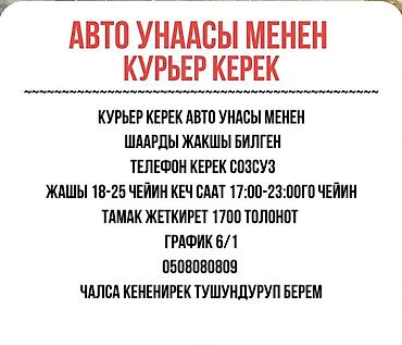 Требуется Автокурьер Работа по вечерам, Шестидневка, Питание, Старше 18 лет