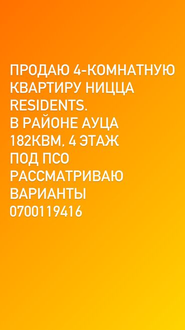 обмен 1 комнатной квартиры на 2 комнатную: 4 комнаты, 182 м², Элитка, 4 этаж, ПСО (под самоотделку)