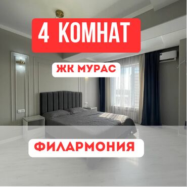 долгосрочная аренда квартир филармония: 4 бөлмө, 119 кв. м, Элитка, 8 кабат, Евроремонт