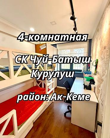 сокулук квпртира: 4 комнаты, 125 м², Ак-Кеме Элитка, 5 этаж, Евроремонт — 1