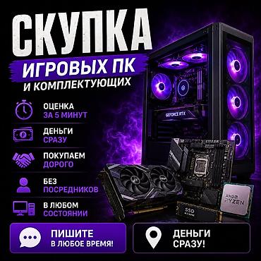 Электрондук китептер: СКУПКА КОМПЬЮТЕРОВ, НОУТБУКОВ И КОМПЛЕКТУЮЩИХ Покупаем технику быстро — 1