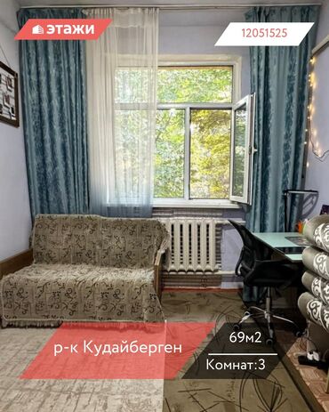 квартира дома: 3 комнаты, 69 м², 2 этаж