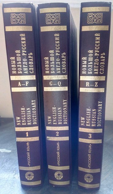 математика 3 класс мсо 4: Новый большой англо-русский словарь. 3 тома
