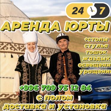 палатка для охоты: Аренда юрты, Каркас Деревянный, 85 баш, Казан, Посуда, С полом