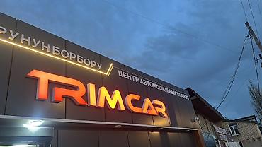 Требуется в магазин авточехлов и аксессуаров на работу парень от 21 до at lalafo.kg Требуется в магазин авточехлов и аксессуаров на работу парень от 21 до