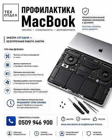 air 2020: Профилактика и обслуживание MacBook Что входит в сервис: - Чистка — 1