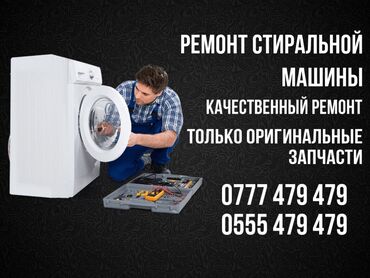 швейная машина буу: Кир жуучу машина Indesit, Автомат