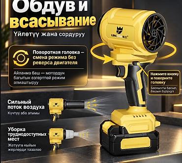купить ветродуйку: Воздуходувка аккумуляторная Link One - 2-в-1: обдув и всасывание — 7