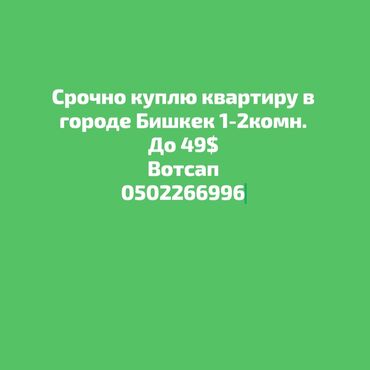 дом продаю балыкчы: Куплю квартиру в Бишкеке