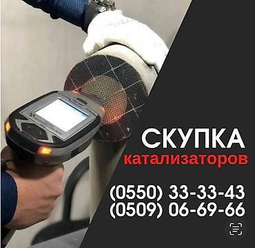 суу химия: ПОКУПКА КАТАЛИЗАТОРОВ ДОРОГО! Выкупаем катализаторы по анализу дорого — 2
