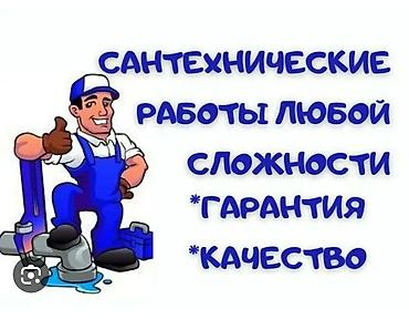 full tap: Монтаж и замена сантехники Больше 6 лет опыта — 1