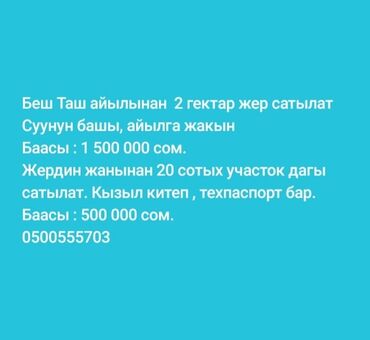 Продажа участков: Для сельского хозяйства, Договор купли-продажи