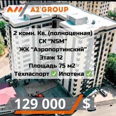 ала тоо 3 квартира: 2 бөлмө, 75 кв. м, Элитка, 12 кабат, Евроремонт