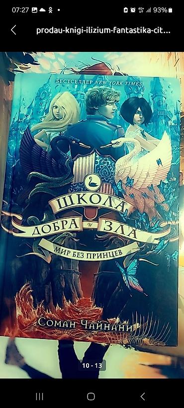 уилл киндер: Продаю книги. молодёжная фантастика. очень интересный и захватывающий — 2