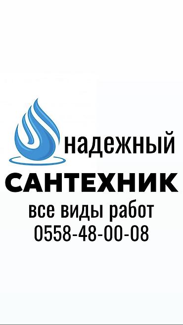 rf 2: Монтаж и замена сантехники Больше 6 лет опыта — 1