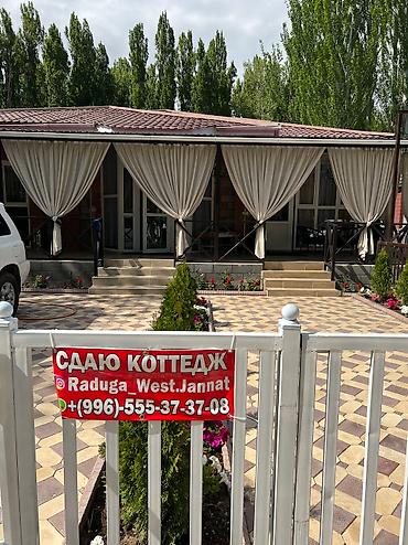 Иссык-Куль 2026: Коттедж, коттедж 84 ЦО Радуга West, Кош-Кол, Детская площадка, Парковка, стоянка, Охраняемая территория — 9