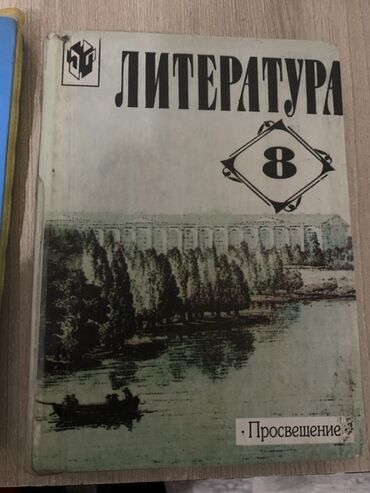 гдз по я и мир 4 класс бухова рабочая тетрадь 2 часть: Учебники за 8 класс литература физика английский каждый по 200 сом