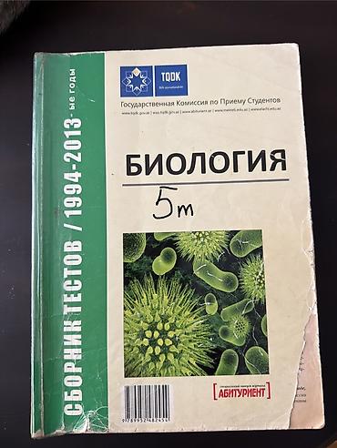 top setka: Biologiya 11-ci sinif, 2013 il — 1