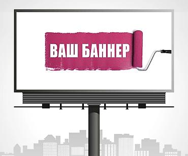 бу банера: Билборды, рекламные щиты, Разработка дизайна — 1