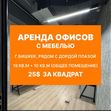 Офисы: Сдаю Офис, 19 м², В жилом комплексе