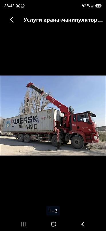 Услуги крана-манипулятора - Автомобиль с краном-манипулятором для