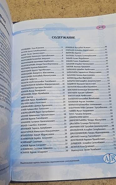 Учебники: Книги на кыргызском языке новые Книга “КЫРГЫЗСТАН В ЛИЦАХ” новая — 6