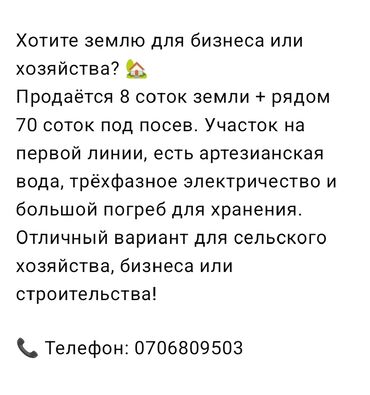 дома в иссык куле: 78 соток, Бизнес үчүн, Кызыл китеп