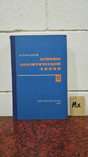 Kimya: Nadir tapılan Kimya kitabları. Kitablar satıldıqda elandan silinəcək — 10