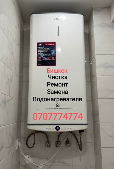ремонт газовых котлов: Ремонт водонагревателя всех марок Чистка - Ремонт - Замена
