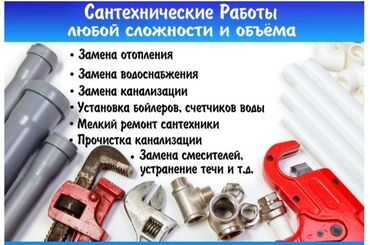 объявления о работе бишкек: Монтаж и замена сантехники Больше 6 лет опыта