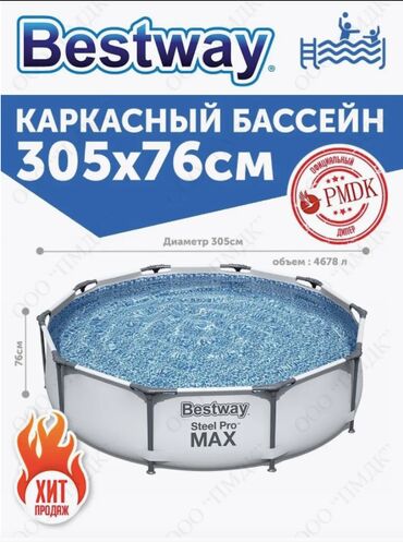 Игрушки: 🏖️ каркасный бассейн bestway 56406 steel pro max 305×76 см, 4678 л 📏