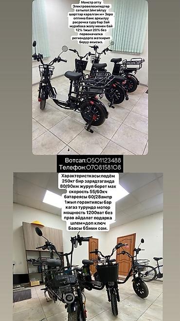 Электровелосипед, Новый