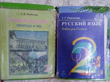 книга 7класс: Учебники 2 класс 100 сом