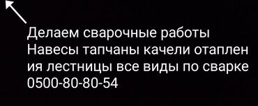 услуги дезинфекции: Сварка