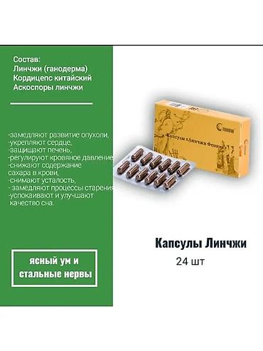 biostat plus tablet: Linçji “beyin kapsulları” – 24 kapsul Məhsul haqqında: - Ailə üçün — 2