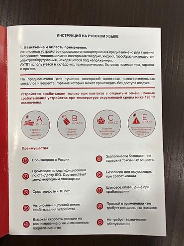 тушки: Автономное устройство порошкового пожаротушения для тушения очагов — 3