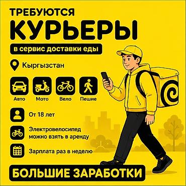 750: Требуется Велокурьер, Мото курьер, На самокате Подработка, Гибкий график, Премии, Старше 18 лет — 1
