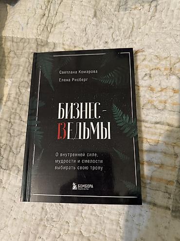 Саморазвитие и психология: В наличии собрана уникальная коллекция практических руководств по — 12